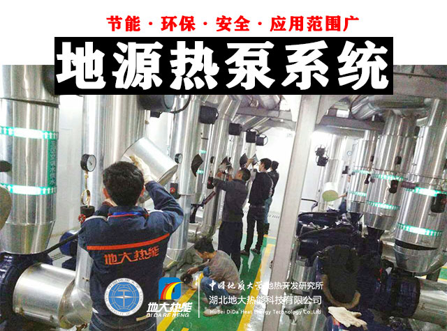人民醫(yī)院淺層地熱能(地源熱泵)集中供暖制冷應(yīng)用-熱泵系統(tǒng)-地大熱能 人民醫(yī)院淺層地熱能(地源熱泵)集中供暖制冷應(yīng)用-熱泵系統(tǒng)-地大熱能