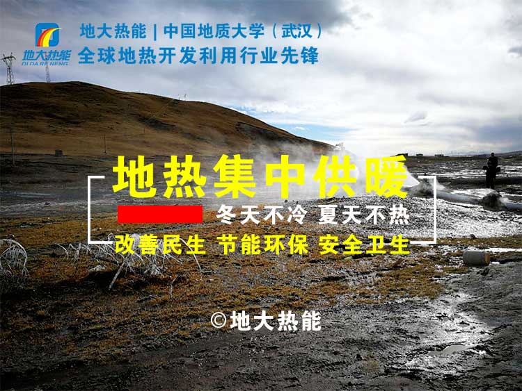 濟南商河縣全縣地?zé)峁┡娣e120萬平方米 減少二氧化碳排放8萬噸 -地大熱能 濟南商河縣全縣地?zé)峁┡娣e120萬平方米 減少二氧化碳排放8萬噸 -地大熱能