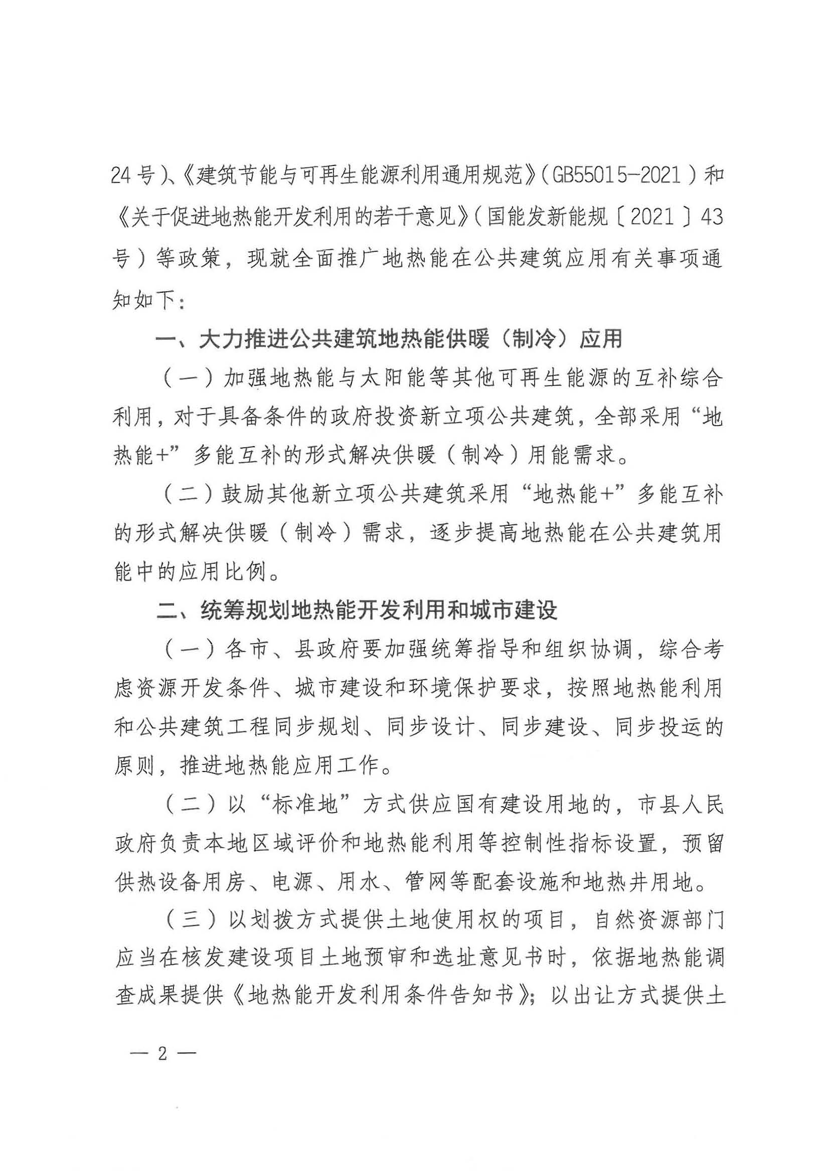山西:新立項公共建筑全部采用"地?zé)崮?"多能互補供暖(制冷)-地大熱能 山西:新立項公共建筑全部采用"地?zé)崮?"多能互補供暖(制冷)-地大熱能