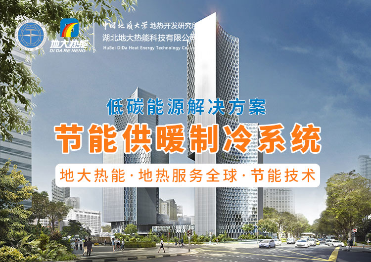 節(jié)省30%能源!全國首個(gè)地?zé)峁┠艿吞夹@采用江水源熱泵技術(shù)-地大熱能 節(jié)省30%能源!全國首個(gè)地?zé)峁┠艿吞夹@采用江水源熱泵技術(shù)-地大熱能