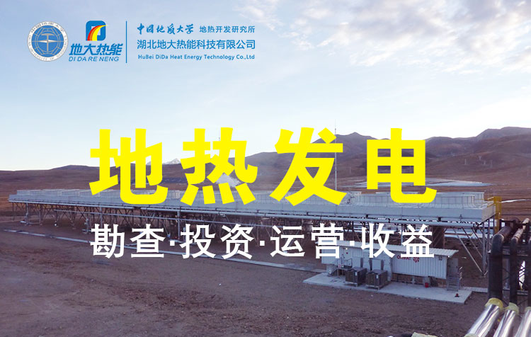 地熱發電是國際能源領域的關注熱點-地大熱能 地熱發電是國際能源領域的關注熱點-地大熱能