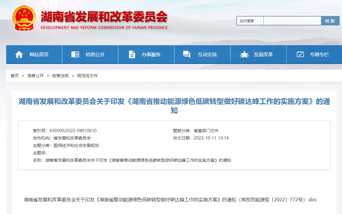 湖南印發碳達峰實施方案:開展淺層地熱能集中規模化應用-地大熱能 湖南印發碳達峰實施方案:開展淺層地熱能集中規模化應用-地大熱能