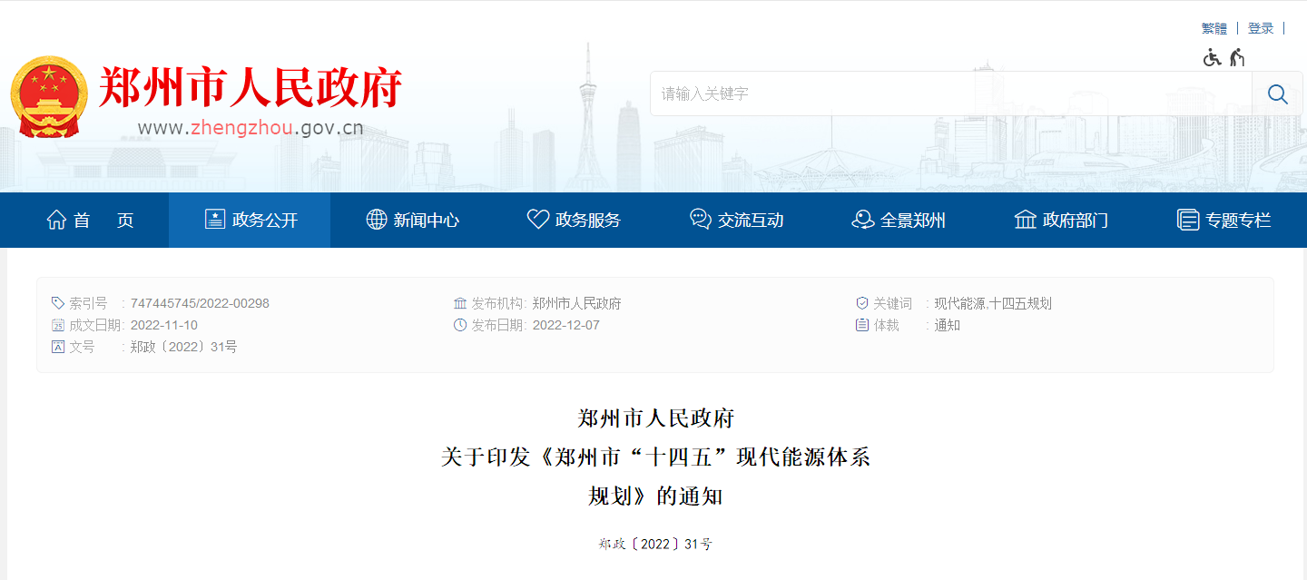 鄭州市“十四五”:擴大地熱能 積極建設千萬平方米地熱供暖示范區-地大熱能 鄭州市“十四五”:擴大地熱能 積極建設千萬平方米地熱供暖示范區-地大熱能
