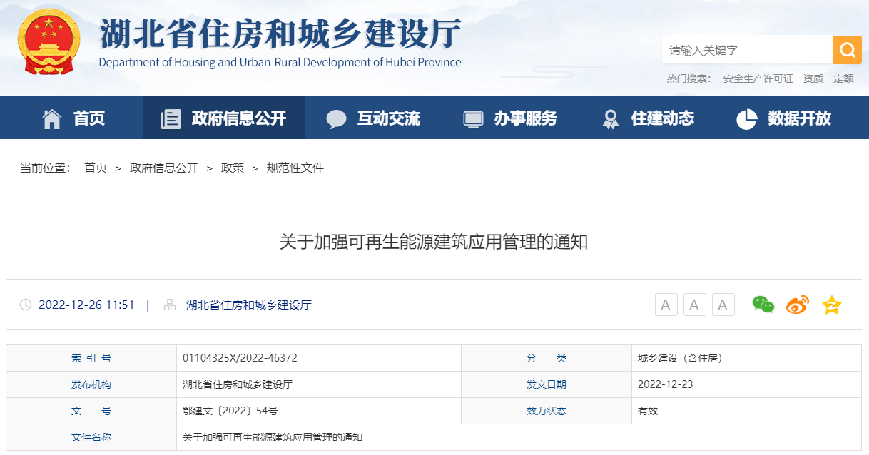湖北省住建廳:大力推進地源熱泵等可再生能源規模化應用-地大熱能 湖北省住建廳:大力推進地源熱泵等可再生能源規模化應用-地大熱能