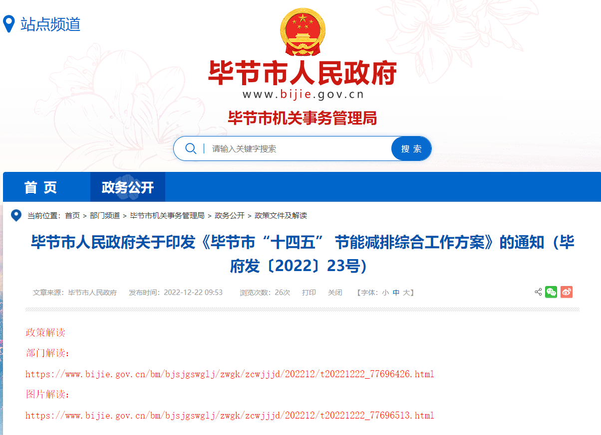 貴州畢節市：因地制宜推行熱泵、地熱能等清潔低碳供暖-地大熱能
