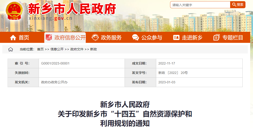 河南新鄉:“十四五”劃定地熱重點勘查區-地熱資源勘查評價-地大熱能 河南新鄉:“十四五”劃定地熱重點勘查區-地熱資源勘查評價-地大熱能
