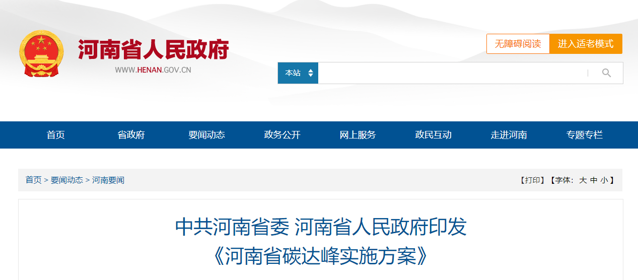 河南碳達峰：因地制宜推行熱泵、地熱能等清潔低碳供暖-地大熱能