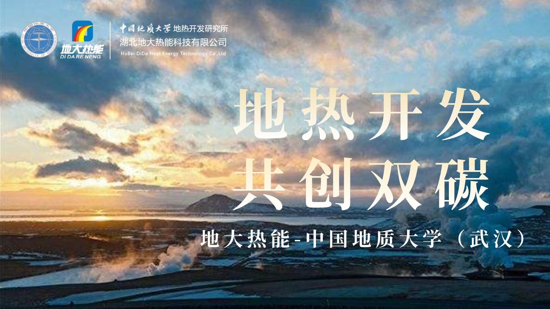 貴州已建成淺層地熱能供暖(制冷)面積約1100萬平方米-地大熱能 貴州已建成淺層地熱能供暖(制冷)面積約1100萬平方米-地大熱能