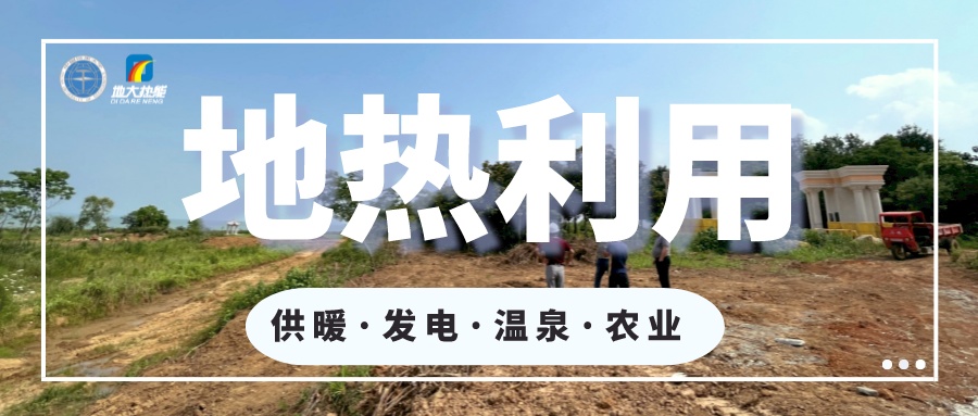 農業科技展示園溫室大棚水源熱泵項目-地熱供暖制冷-地大熱能 農業科技展示園溫室大棚水源熱泵項目-地熱供暖制冷-地大熱能