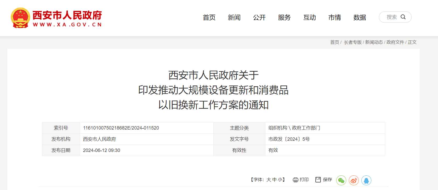 西安市發(fā)布以舊換新方案 大力推動地熱能供熱項目建設(shè)-地大熱能 西安市發(fā)布以舊換新方案 大力推動地熱能供熱項目建設(shè)-地大熱能