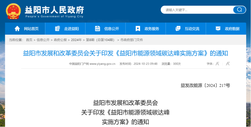 充分挖掘地熱潛力！《益陽市能源領域碳達峰實施方案》印發-地大熱能