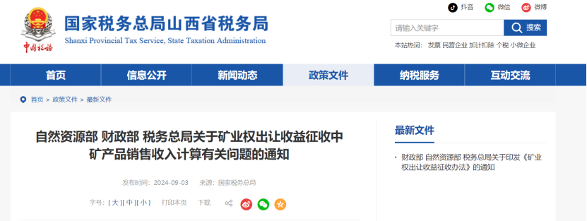 2024年多地公布地熱、礦泉水核定價格-地大熱能 2024年多地公布地熱、礦泉水核定價格-地大熱能