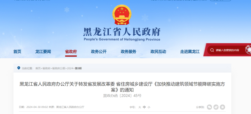 2024年度中國地熱能產業政策匯總-地大熱能 2024年度中國地熱能產業政策匯總-地大熱能