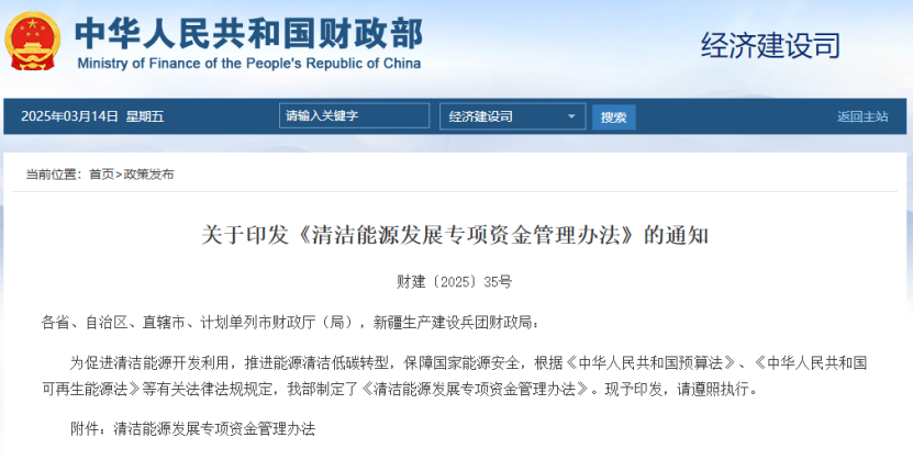 國家支持地熱能等清潔能源發(fā)展專項資金 -地大熱能