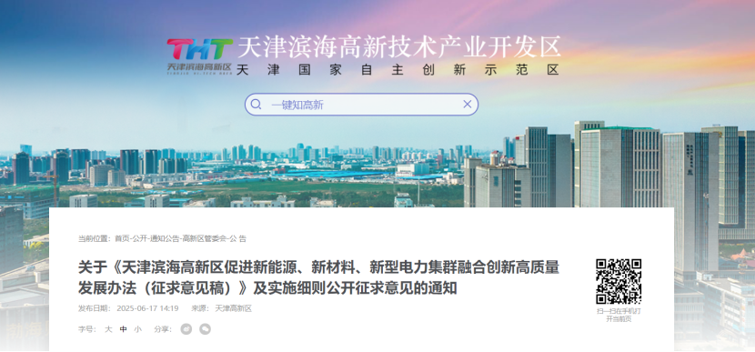 獎補！天津濱海高新區鼓勵地熱能新能源、新材料、新型電力企業加大研發投入-地大熱能