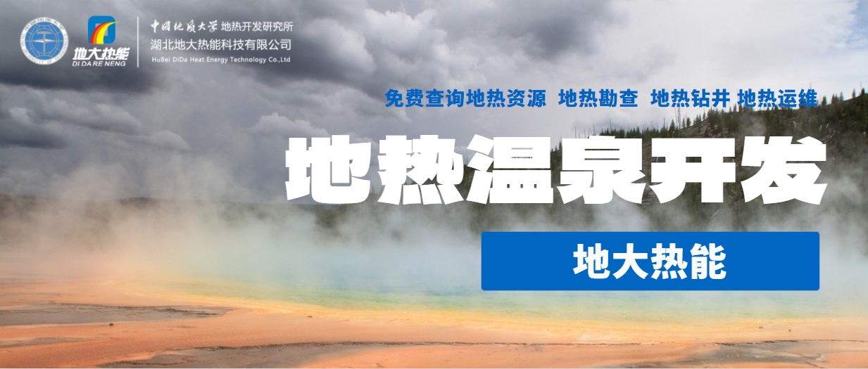 為什么說東北“需要”地?zé)釡厝?溫泉開發(fā)-免費(fèi)查詢地?zé)豳Y源-地大熱能 為什么說東北“需要”地?zé)釡厝?溫泉開發(fā)-免費(fèi)查詢地?zé)豳Y源-地大熱能