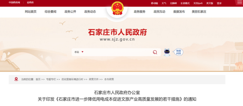 石家莊鼓勵文旅企業建設地源熱泵等新能源項目-地大熱能 石家莊鼓勵文旅企業建設地源熱泵等新能源項目-地大熱能