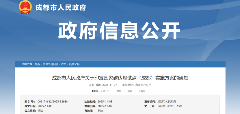 國家碳達峰試點(成都)實施方案 積極開發利用清潔能源-地大熱能 國家碳達峰試點(成都)實施方案 積極開發利用清潔能源-地大熱能