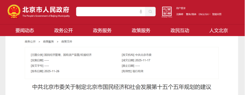 北京市國民經(jīng)濟和社會發(fā)展十五五建議：加強地?zé)岬缺镜乜稍偕茉撮_發(fā)利用-地大熱能