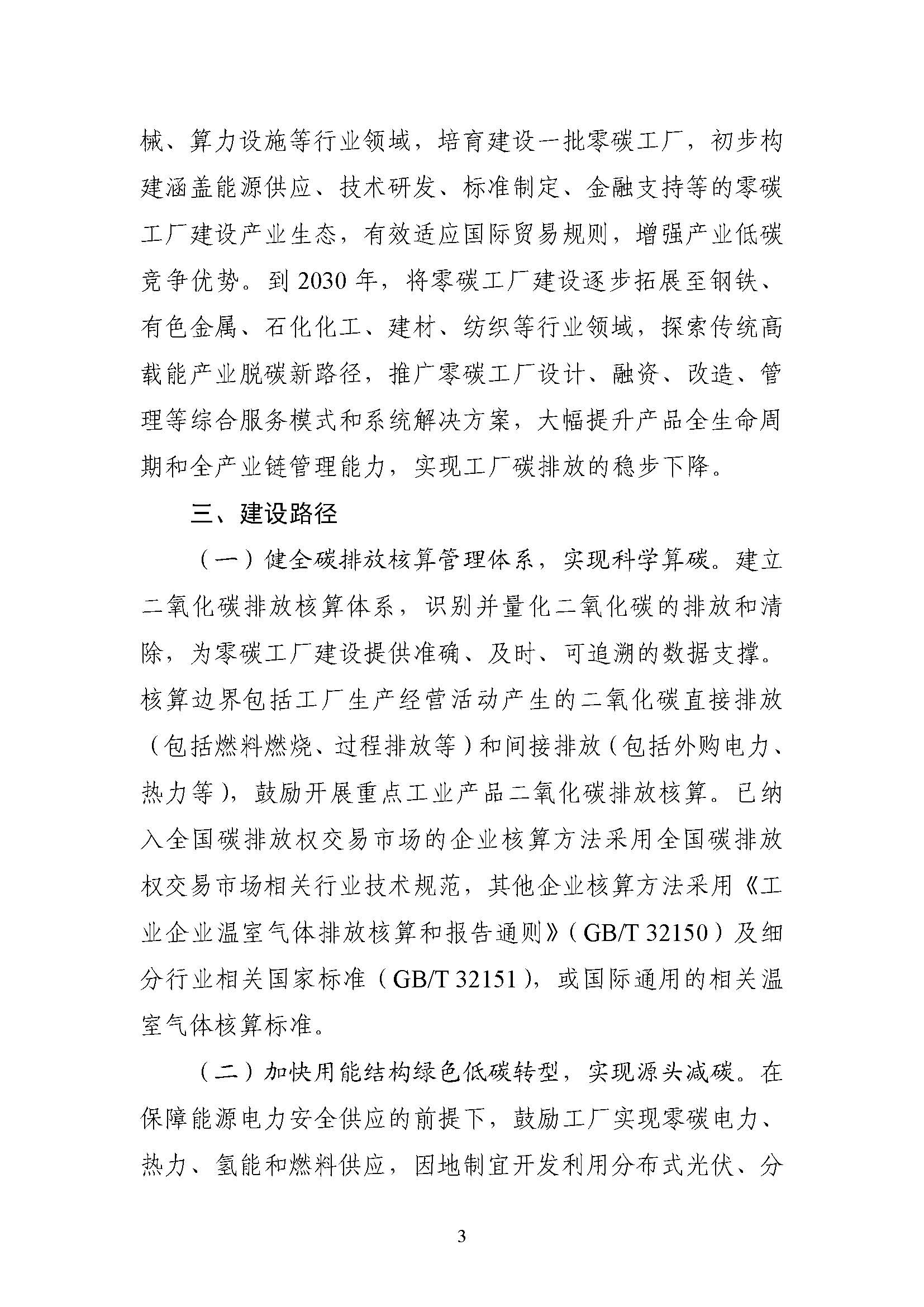 五部門《關于開展零碳工廠建設工作的指導意見》:加快用能結構綠色低碳轉型,實現源頭減碳-地大熱能 五部門《關于開展零碳工廠建設工作的指導意見》:加快用能結構綠色低碳轉型,實現源頭減碳-地大熱能