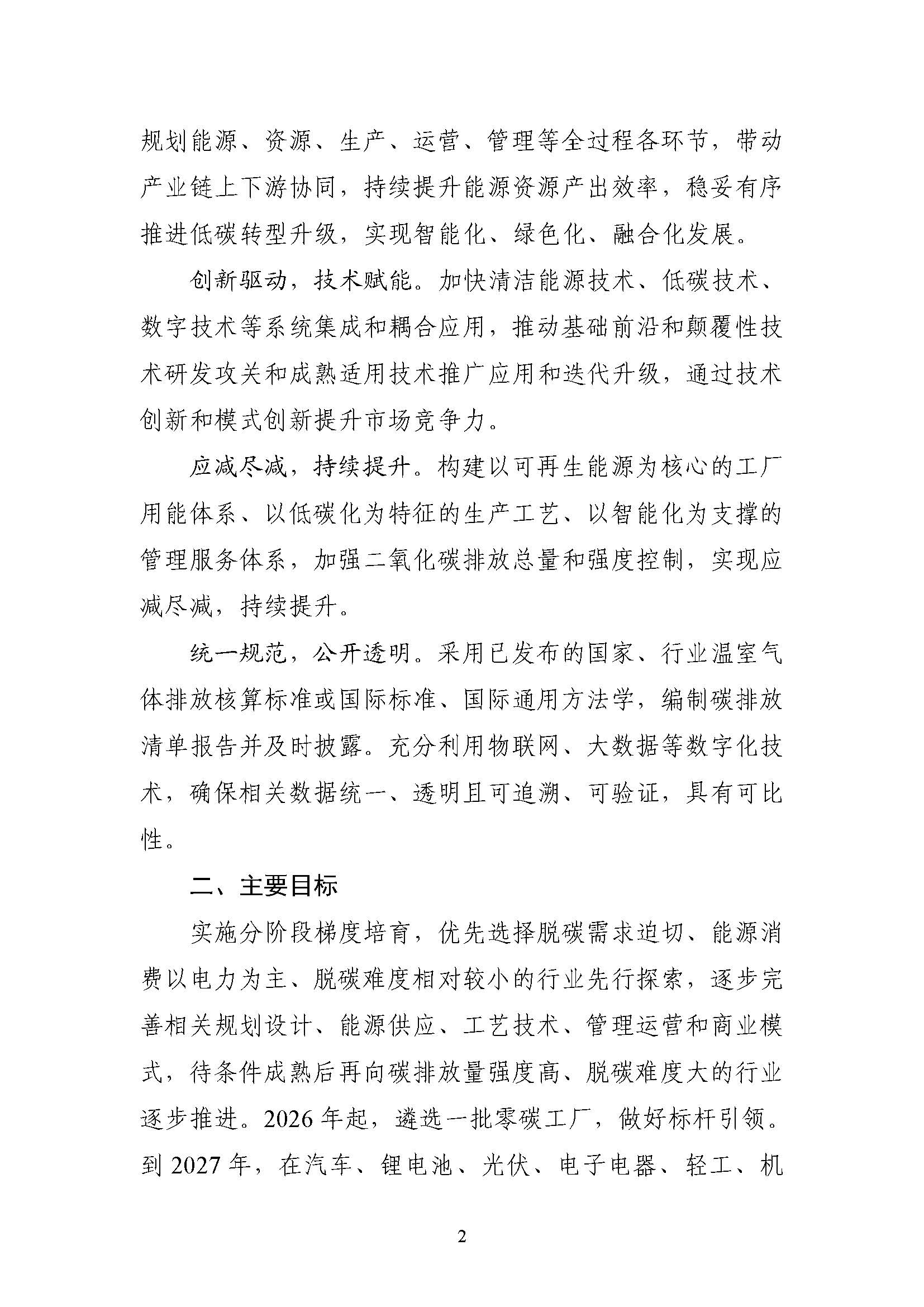 五部門《關于開展零碳工廠建設工作的指導意見》:加快用能結構綠色低碳轉型,實現源頭減碳-地大熱能 五部門《關于開展零碳工廠建設工作的指導意見》:加快用能結構綠色低碳轉型,實現源頭減碳-地大熱能