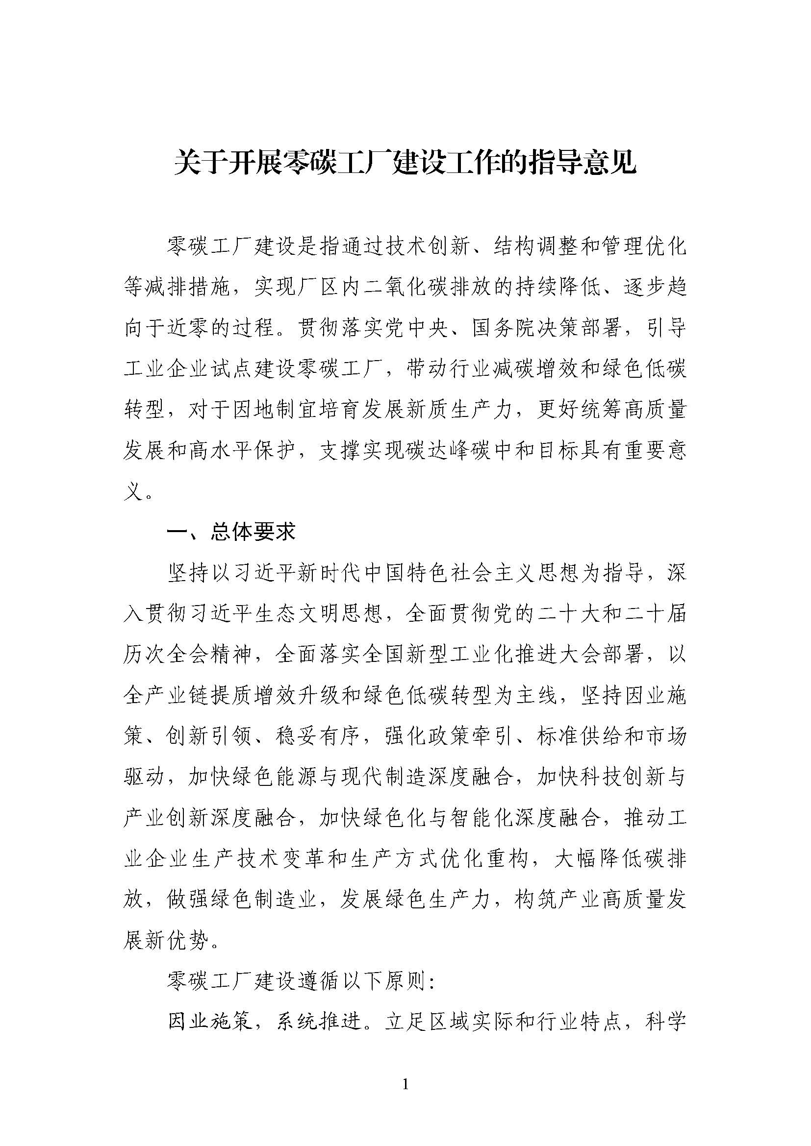 五部門《關于開展零碳工廠建設工作的指導意見》:加快用能結構綠色低碳轉型,實現源頭減碳-地大熱能 五部門《關于開展零碳工廠建設工作的指導意見》:加快用能結構綠色低碳轉型,實現源頭減碳-地大熱能